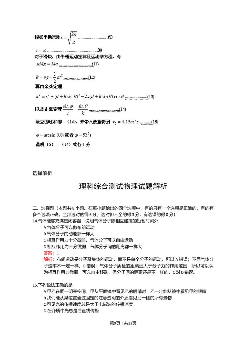 2011年高考物理真题（四川）（解析卷）_物理历年高考真题_新&middot;Word版2008-2025&middot;高考物理真题_物理（按试卷类型分类）2008-2025_自主命题卷&middot;物理（2008-2025）