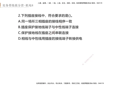 08.2025石莉-实务带练拔分营-机电实务8_2026年一级建造师_2026年一建机电_2025年一建机电SVIP_04-冲刺串讲✿考点强化✿小灶集训_52-机电《实务带练拔分》石莉HX_讲义