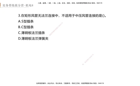 08.2025石莉-实务带练拔分营-机电实务8_2026年一级建造师_2026年一建机电_2025年一建机电SVIP_04-冲刺串讲✿考点强化✿小灶集训_52-机电《实务带练拔分》石莉HX_讲义