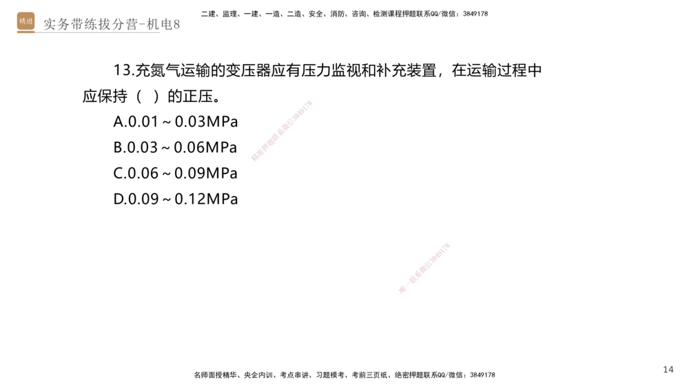08.2025石莉-实务带练拔分营-机电实务8_2026年一级建造师_2026年一建机电_2025年一建机电SVIP_04-冲刺串讲✿考点强化✿小灶集训_52-机电《实务带练拔分》石莉HX_讲义