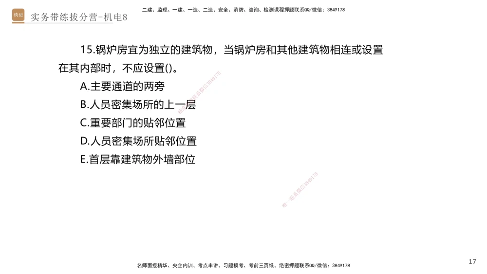 08.2025石莉-实务带练拔分营-机电实务8_2026年一级建造师_2026年一建机电_2025年一建机电SVIP_04-冲刺串讲✿考点强化✿小灶集训_52-机电《实务带练拔分》石莉HX_讲义