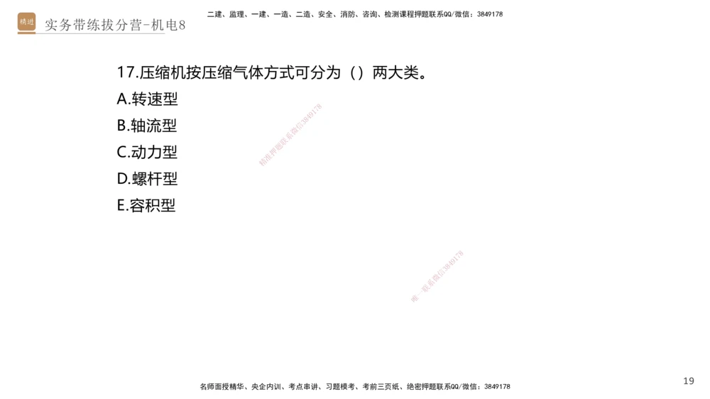 08.2025石莉-实务带练拔分营-机电实务8_2026年一级建造师_2026年一建机电_2025年一建机电SVIP_04-冲刺串讲✿考点强化✿小灶集训_52-机电《实务带练拔分》石莉HX_讲义