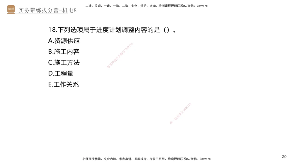 08.2025石莉-实务带练拔分营-机电实务8_2026年一级建造师_2026年一建机电_2025年一建机电SVIP_04-冲刺串讲✿考点强化✿小灶集训_52-机电《实务带练拔分》石莉HX_讲义