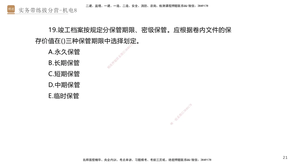 08.2025石莉-实务带练拔分营-机电实务8_2026年一级建造师_2026年一建机电_2025年一建机电SVIP_04-冲刺串讲✿考点强化✿小灶集训_52-机电《实务带练拔分》石莉HX_讲义