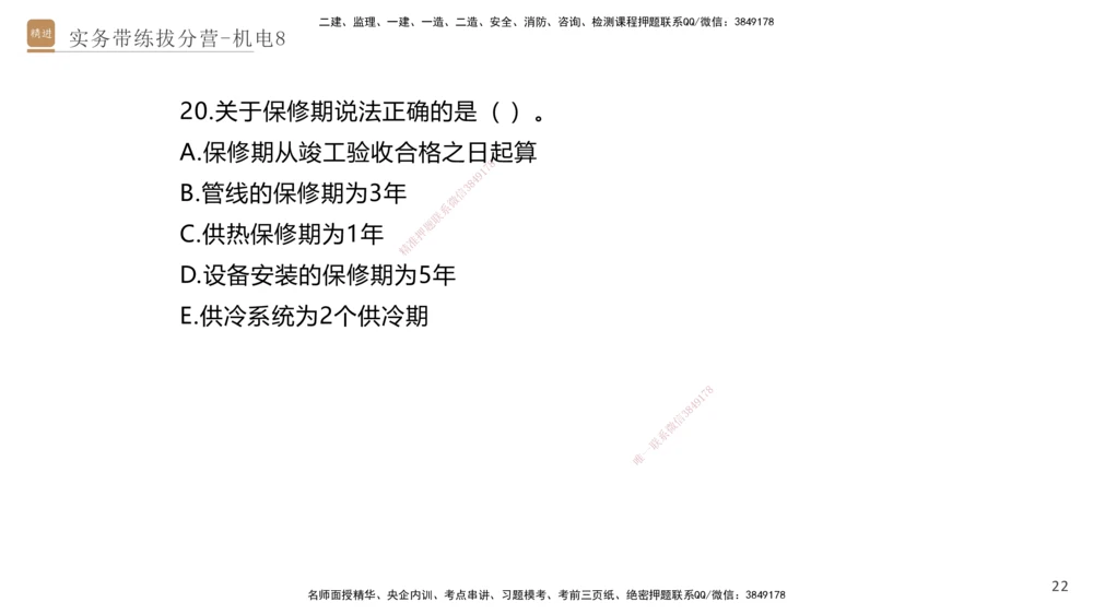 08.2025石莉-实务带练拔分营-机电实务8_2026年一级建造师_2026年一建机电_2025年一建机电SVIP_04-冲刺串讲✿考点强化✿小灶集训_52-机电《实务带练拔分》石莉HX_讲义
