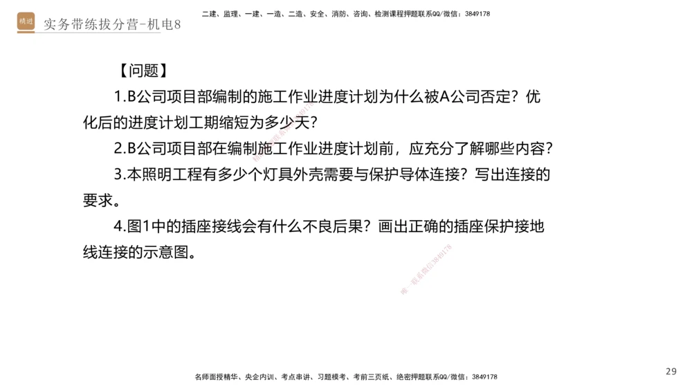 08.2025石莉-实务带练拔分营-机电实务8_2026年一级建造师_2026年一建机电_2025年一建机电SVIP_04-冲刺串讲✿考点强化✿小灶集训_52-机电《实务带练拔分》石莉HX_讲义