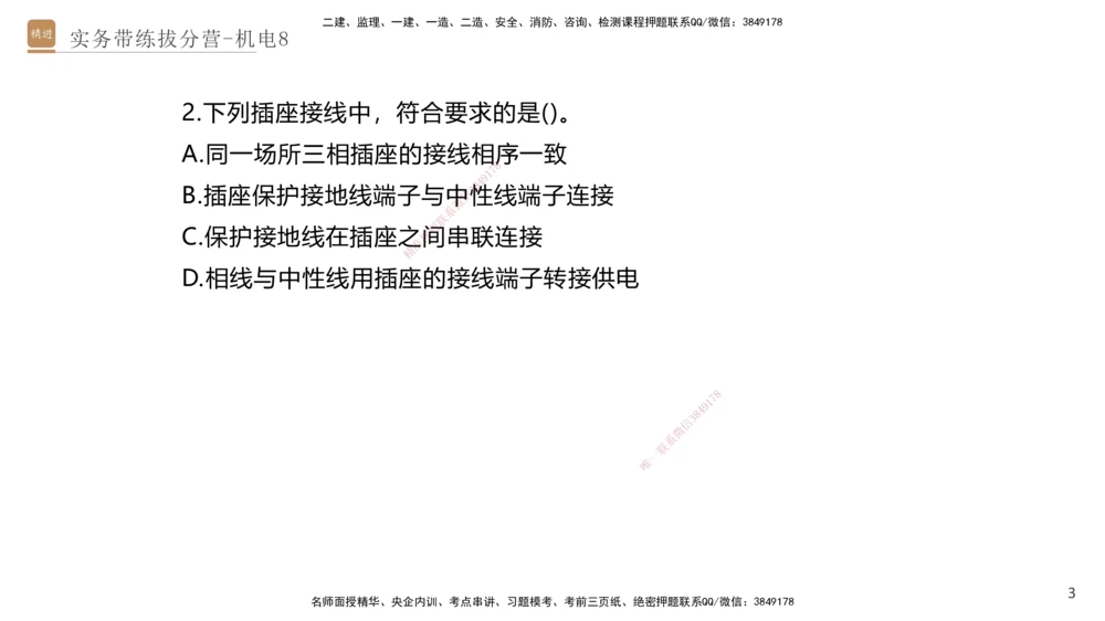 08.2025石莉-实务带练拔分营-机电实务8_2026年一级建造师_2026年一建机电_2025年一建机电SVIP_04-冲刺串讲✿考点强化✿小灶集训_52-机电《实务带练拔分》石莉HX_讲义