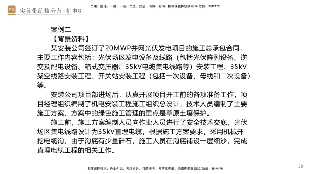 08.2025石莉-实务带练拔分营-机电实务8_2026年一级建造师_2026年一建机电_2025年一建机电SVIP_04-冲刺串讲✿考点强化✿小灶集训_52-机电《实务带练拔分》石莉HX_讲义