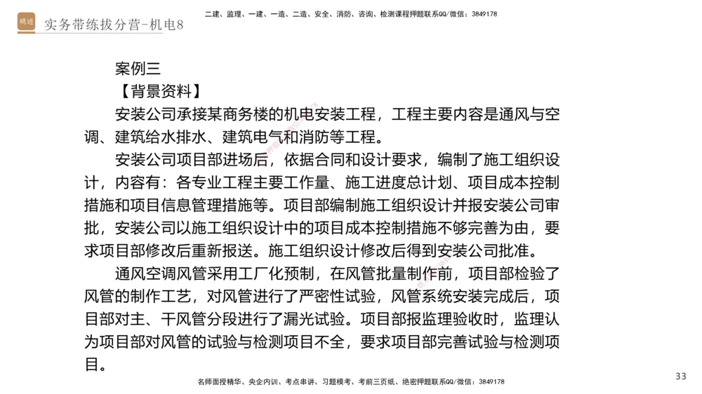 08.2025石莉-实务带练拔分营-机电实务8_2026年一级建造师_2026年一建机电_2025年一建机电SVIP_04-冲刺串讲✿考点强化✿小灶集训_52-机电《实务带练拔分》石莉HX_讲义