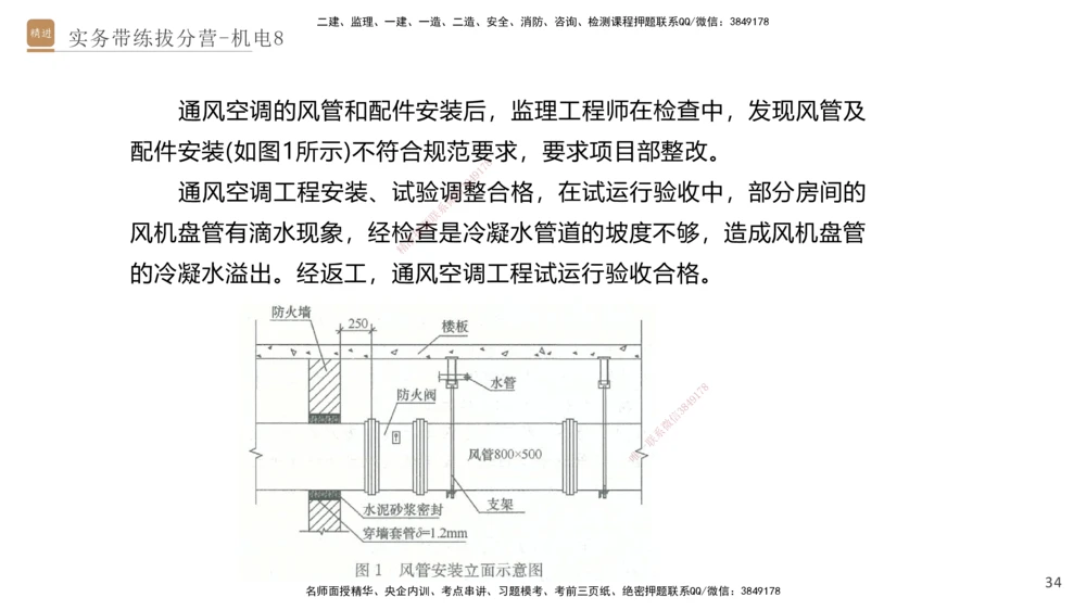 08.2025石莉-实务带练拔分营-机电实务8_2026年一级建造师_2026年一建机电_2025年一建机电SVIP_04-冲刺串讲✿考点强化✿小灶集训_52-机电《实务带练拔分》石莉HX_讲义
