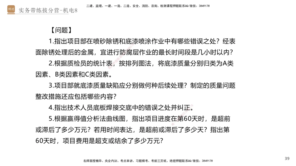 08.2025石莉-实务带练拔分营-机电实务8_2026年一级建造师_2026年一建机电_2025年一建机电SVIP_04-冲刺串讲✿考点强化✿小灶集训_52-机电《实务带练拔分》石莉HX_讲义
