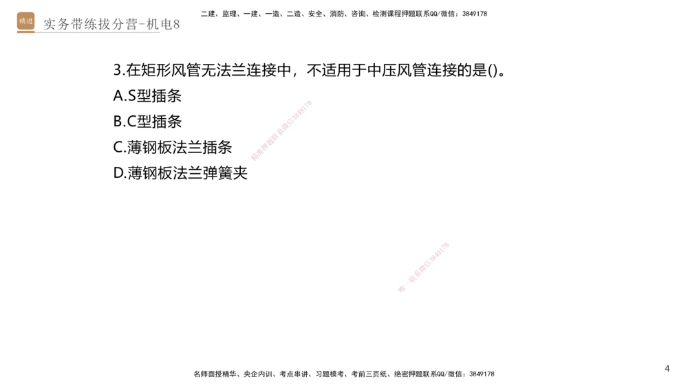 08.2025石莉-实务带练拔分营-机电实务8_2026年一级建造师_2026年一建机电_2025年一建机电SVIP_04-冲刺串讲✿考点强化✿小灶集训_52-机电《实务带练拔分》石莉HX_讲义