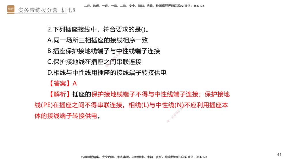 08.2025石莉-实务带练拔分营-机电实务8_2026年一级建造师_2026年一建机电_2025年一建机电SVIP_04-冲刺串讲✿考点强化✿小灶集训_52-机电《实务带练拔分》石莉HX_讲义