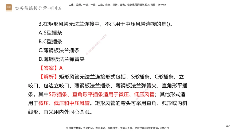 08.2025石莉-实务带练拔分营-机电实务8_2026年一级建造师_2026年一建机电_2025年一建机电SVIP_04-冲刺串讲✿考点强化✿小灶集训_52-机电《实务带练拔分》石莉HX_讲义