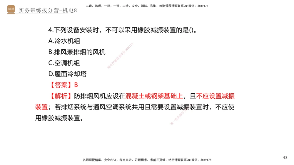 08.2025石莉-实务带练拔分营-机电实务8_2026年一级建造师_2026年一建机电_2025年一建机电SVIP_04-冲刺串讲✿考点强化✿小灶集训_52-机电《实务带练拔分》石莉HX_讲义