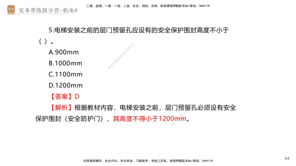 08.2025石莉-实务带练拔分营-机电实务8_2026年一级建造师_2026年一建机电_2025年一建机电SVIP_04-冲刺串讲✿考点强化✿小灶集训_52-机电《实务带练拔分》石莉HX_讲义