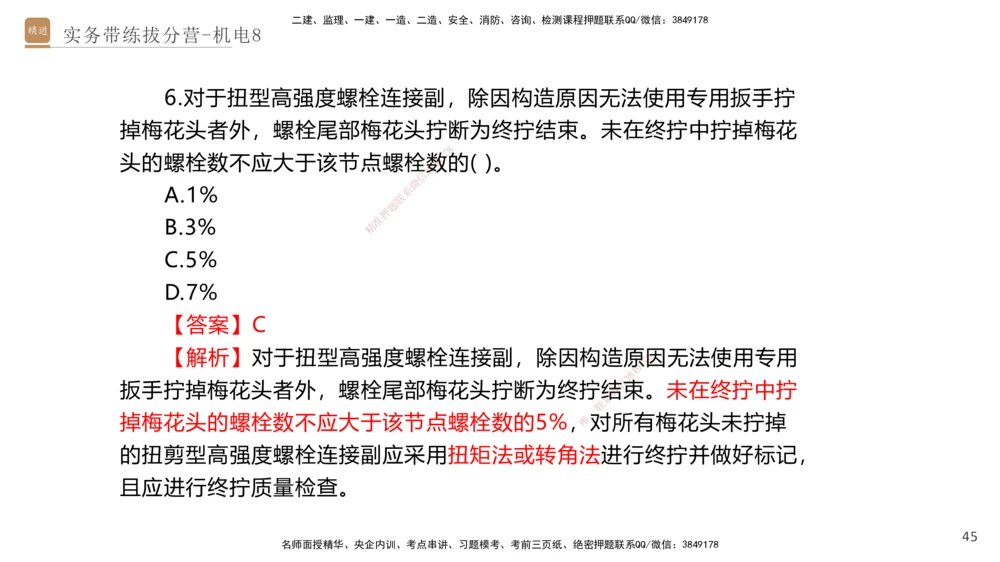 08.2025石莉-实务带练拔分营-机电实务8_2026年一级建造师_2026年一建机电_2025年一建机电SVIP_04-冲刺串讲✿考点强化✿小灶集训_52-机电《实务带练拔分》石莉HX_讲义