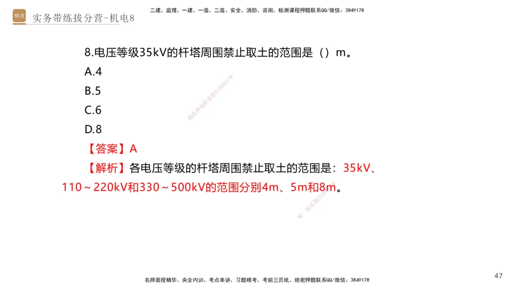 08.2025石莉-实务带练拔分营-机电实务8_2026年一级建造师_2026年一建机电_2025年一建机电SVIP_04-冲刺串讲✿考点强化✿小灶集训_52-机电《实务带练拔分》石莉HX_讲义