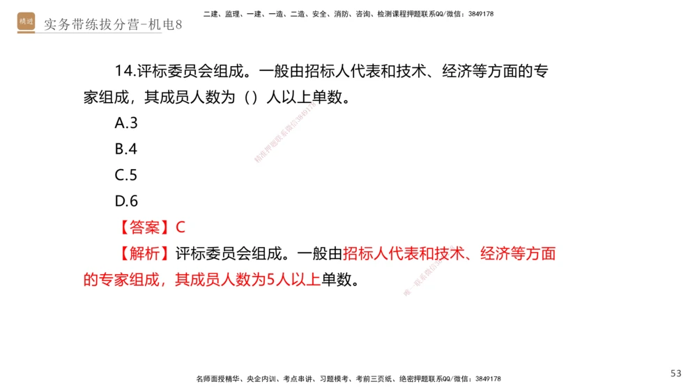 08.2025石莉-实务带练拔分营-机电实务8_2026年一级建造师_2026年一建机电_2025年一建机电SVIP_04-冲刺串讲✿考点强化✿小灶集训_52-机电《实务带练拔分》石莉HX_讲义