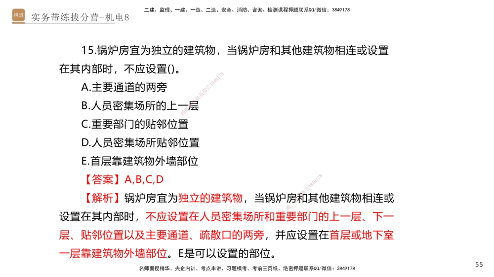 08.2025石莉-实务带练拔分营-机电实务8_2026年一级建造师_2026年一建机电_2025年一建机电SVIP_04-冲刺串讲✿考点强化✿小灶集训_52-机电《实务带练拔分》石莉HX_讲义