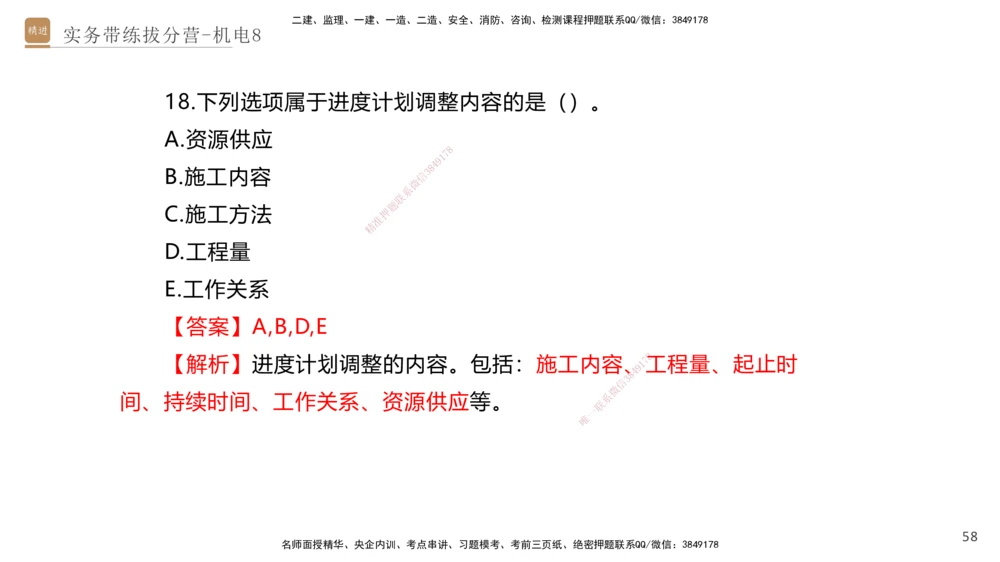 08.2025石莉-实务带练拔分营-机电实务8_2026年一级建造师_2026年一建机电_2025年一建机电SVIP_04-冲刺串讲✿考点强化✿小灶集训_52-机电《实务带练拔分》石莉HX_讲义