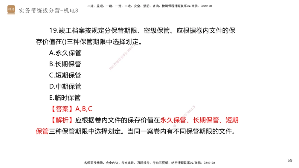 08.2025石莉-实务带练拔分营-机电实务8_2026年一级建造师_2026年一建机电_2025年一建机电SVIP_04-冲刺串讲✿考点强化✿小灶集训_52-机电《实务带练拔分》石莉HX_讲义