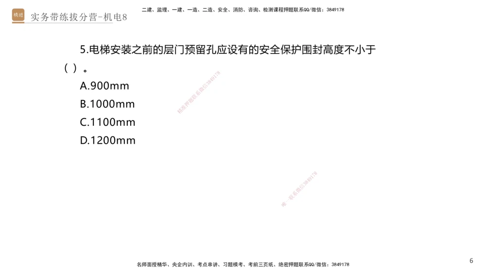 08.2025石莉-实务带练拔分营-机电实务8_2026年一级建造师_2026年一建机电_2025年一建机电SVIP_04-冲刺串讲✿考点强化✿小灶集训_52-机电《实务带练拔分》石莉HX_讲义