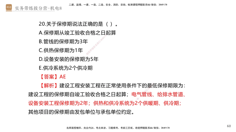 08.2025石莉-实务带练拔分营-机电实务8_2026年一级建造师_2026年一建机电_2025年一建机电SVIP_04-冲刺串讲✿考点强化✿小灶集训_52-机电《实务带练拔分》石莉HX_讲义
