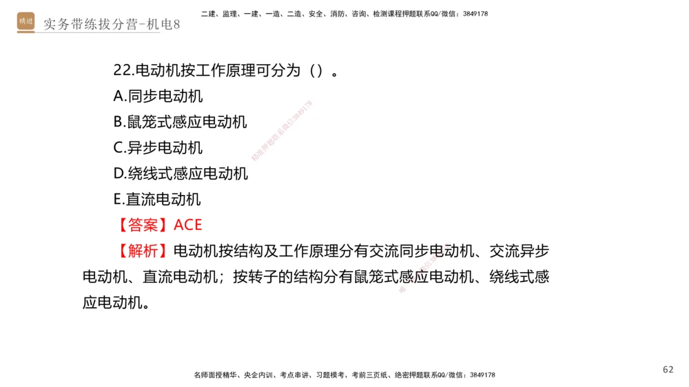 08.2025石莉-实务带练拔分营-机电实务8_2026年一级建造师_2026年一建机电_2025年一建机电SVIP_04-冲刺串讲✿考点强化✿小灶集训_52-机电《实务带练拔分》石莉HX_讲义