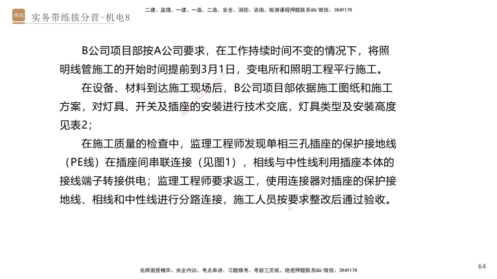 08.2025石莉-实务带练拔分营-机电实务8_2026年一级建造师_2026年一建机电_2025年一建机电SVIP_04-冲刺串讲✿考点强化✿小灶集训_52-机电《实务带练拔分》石莉HX_讲义