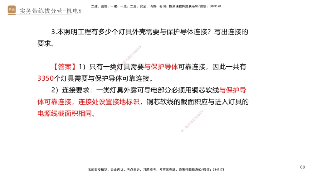 08.2025石莉-实务带练拔分营-机电实务8_2026年一级建造师_2026年一建机电_2025年一建机电SVIP_04-冲刺串讲✿考点强化✿小灶集训_52-机电《实务带练拔分》石莉HX_讲义
