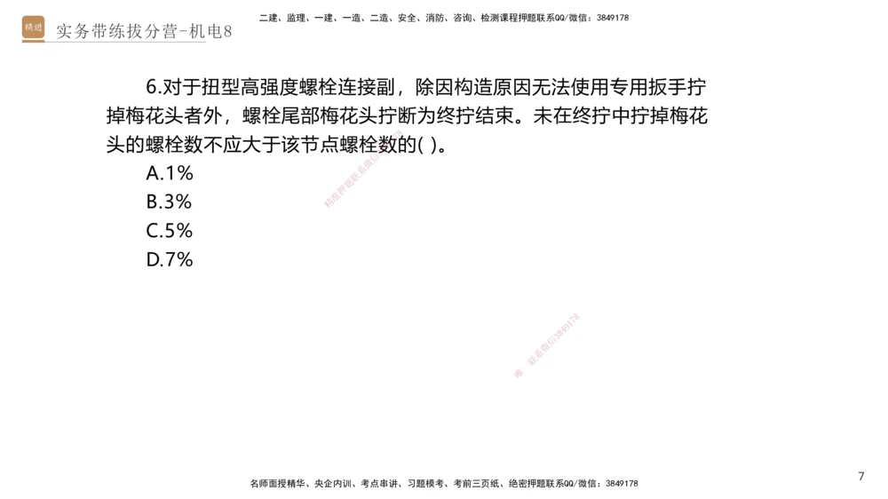 08.2025石莉-实务带练拔分营-机电实务8_2026年一级建造师_2026年一建机电_2025年一建机电SVIP_04-冲刺串讲✿考点强化✿小灶集训_52-机电《实务带练拔分》石莉HX_讲义