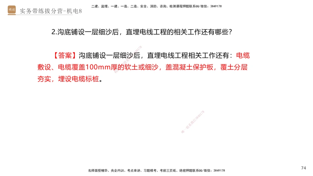 08.2025石莉-实务带练拔分营-机电实务8_2026年一级建造师_2026年一建机电_2025年一建机电SVIP_04-冲刺串讲✿考点强化✿小灶集训_52-机电《实务带练拔分》石莉HX_讲义
