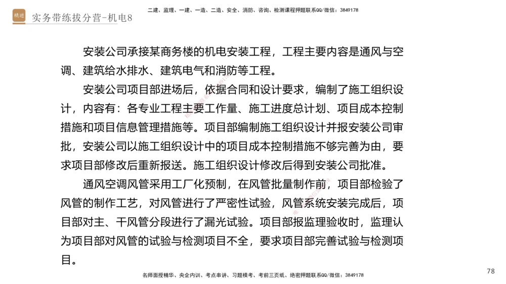 08.2025石莉-实务带练拔分营-机电实务8_2026年一级建造师_2026年一建机电_2025年一建机电SVIP_04-冲刺串讲✿考点强化✿小灶集训_52-机电《实务带练拔分》石莉HX_讲义
