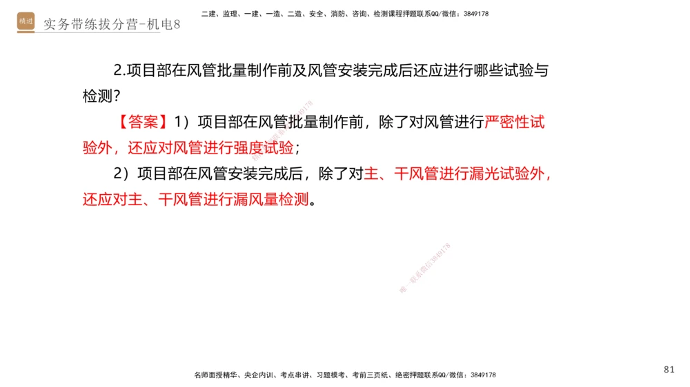08.2025石莉-实务带练拔分营-机电实务8_2026年一级建造师_2026年一建机电_2025年一建机电SVIP_04-冲刺串讲✿考点强化✿小灶集训_52-机电《实务带练拔分》石莉HX_讲义