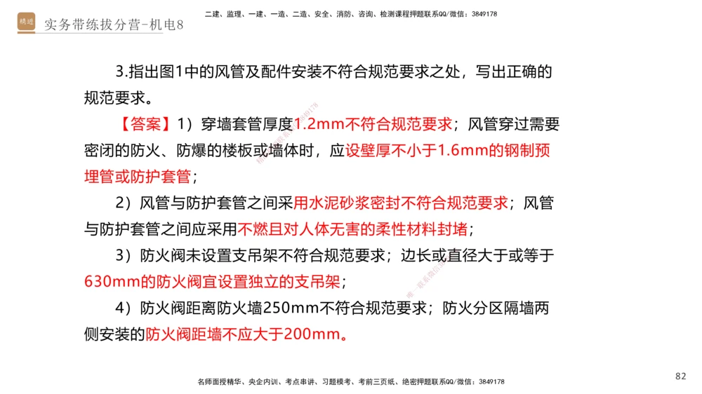 08.2025石莉-实务带练拔分营-机电实务8_2026年一级建造师_2026年一建机电_2025年一建机电SVIP_04-冲刺串讲✿考点强化✿小灶集训_52-机电《实务带练拔分》石莉HX_讲义