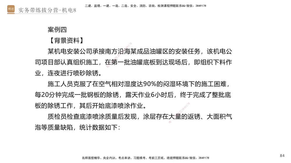 08.2025石莉-实务带练拔分营-机电实务8_2026年一级建造师_2026年一建机电_2025年一建机电SVIP_04-冲刺串讲✿考点强化✿小灶集训_52-机电《实务带练拔分》石莉HX_讲义