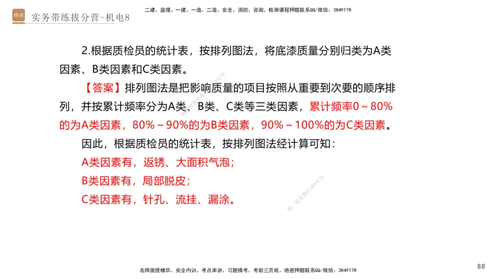 08.2025石莉-实务带练拔分营-机电实务8_2026年一级建造师_2026年一建机电_2025年一建机电SVIP_04-冲刺串讲✿考点强化✿小灶集训_52-机电《实务带练拔分》石莉HX_讲义