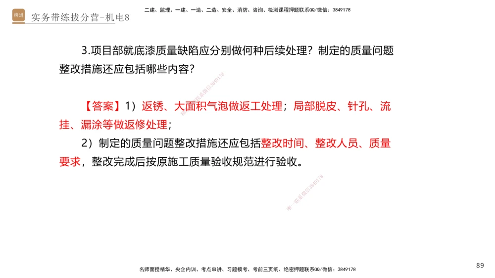 08.2025石莉-实务带练拔分营-机电实务8_2026年一级建造师_2026年一建机电_2025年一建机电SVIP_04-冲刺串讲✿考点强化✿小灶集训_52-机电《实务带练拔分》石莉HX_讲义