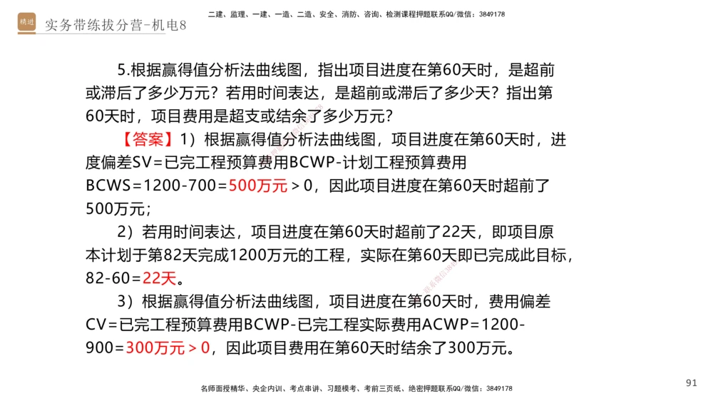 08.2025石莉-实务带练拔分营-机电实务8_2026年一级建造师_2026年一建机电_2025年一建机电SVIP_04-冲刺串讲✿考点强化✿小灶集训_52-机电《实务带练拔分》石莉HX_讲义
