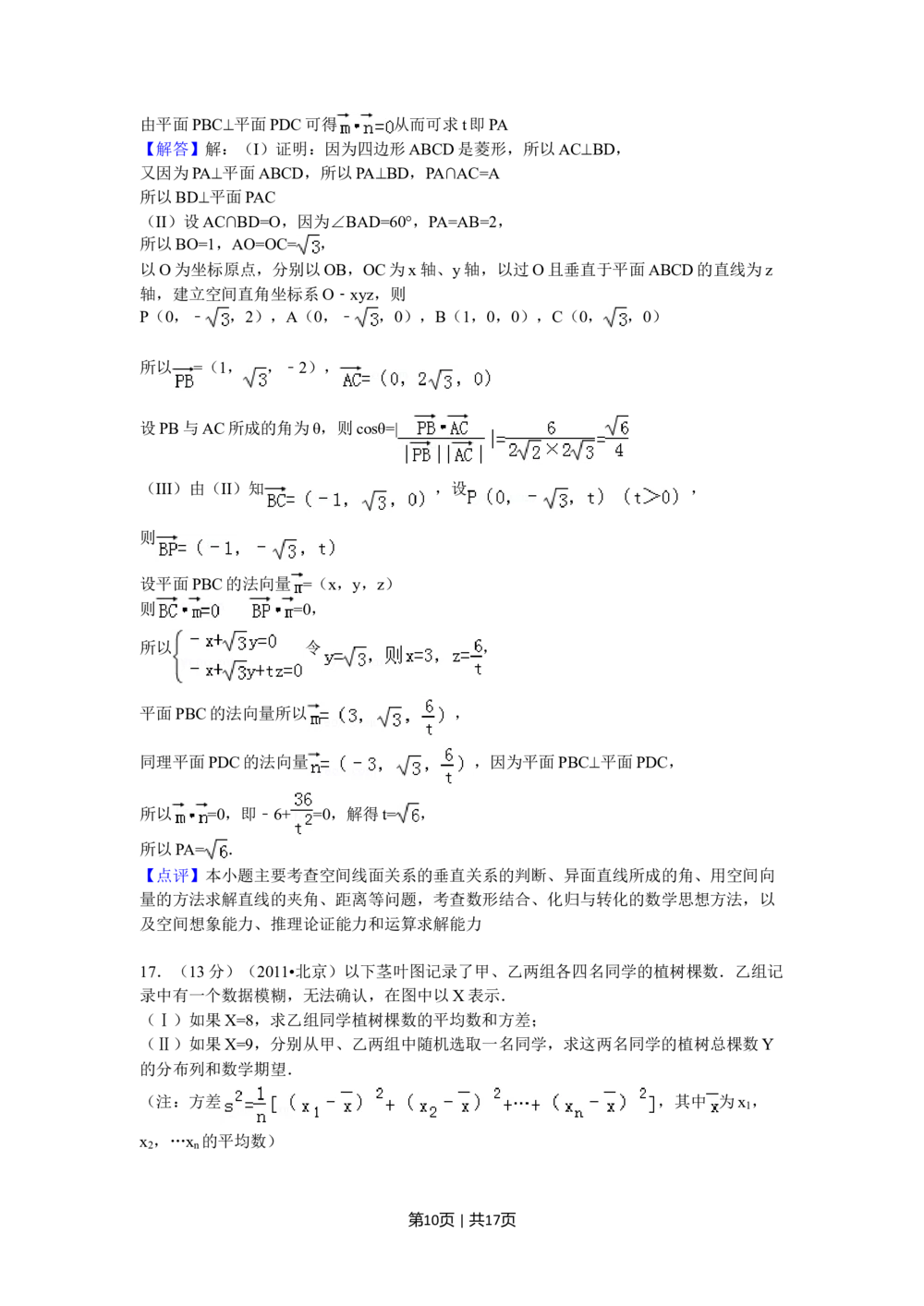 2011年高考数学试卷（理）（北京）（解析卷）_历年高考真题合集_数学历年高考真题_新&middot;Word版2008-2025&middot;高考数学真题_数学（按省份分类）2008-2025_2008-2025&middot;（北京）数学高考真题