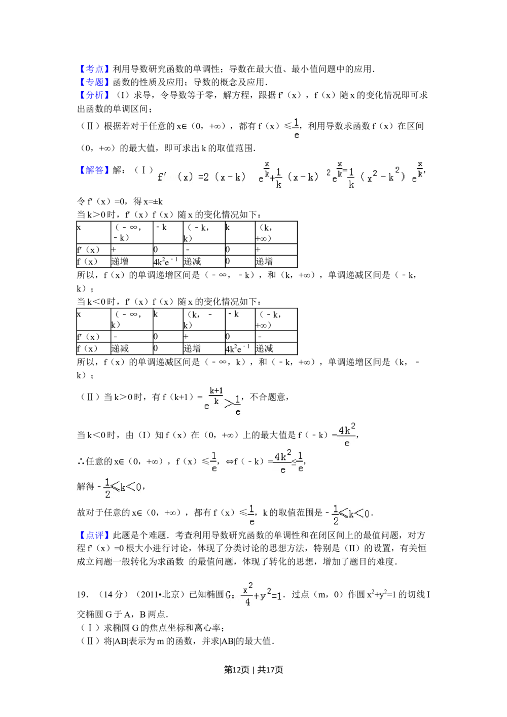 2011年高考数学试卷（理）（北京）（解析卷）_历年高考真题合集_数学历年高考真题_新&middot;Word版2008-2025&middot;高考数学真题_数学（按省份分类）2008-2025_2008-2025&middot;（北京）数学高考真题