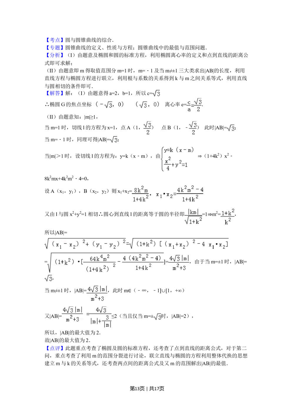2011年高考数学试卷（理）（北京）（解析卷）_历年高考真题合集_数学历年高考真题_新&middot;Word版2008-2025&middot;高考数学真题_数学（按省份分类）2008-2025_2008-2025&middot;（北京）数学高考真题
