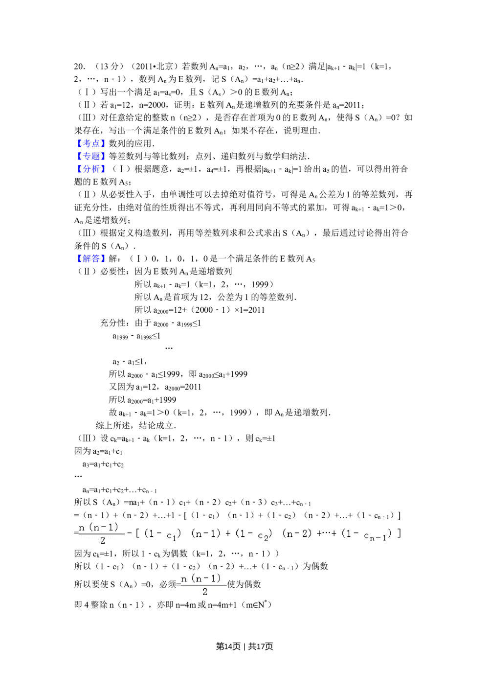 2011年高考数学试卷（理）（北京）（解析卷）_历年高考真题合集_数学历年高考真题_新&middot;Word版2008-2025&middot;高考数学真题_数学（按省份分类）2008-2025_2008-2025&middot;（北京）数学高考真题