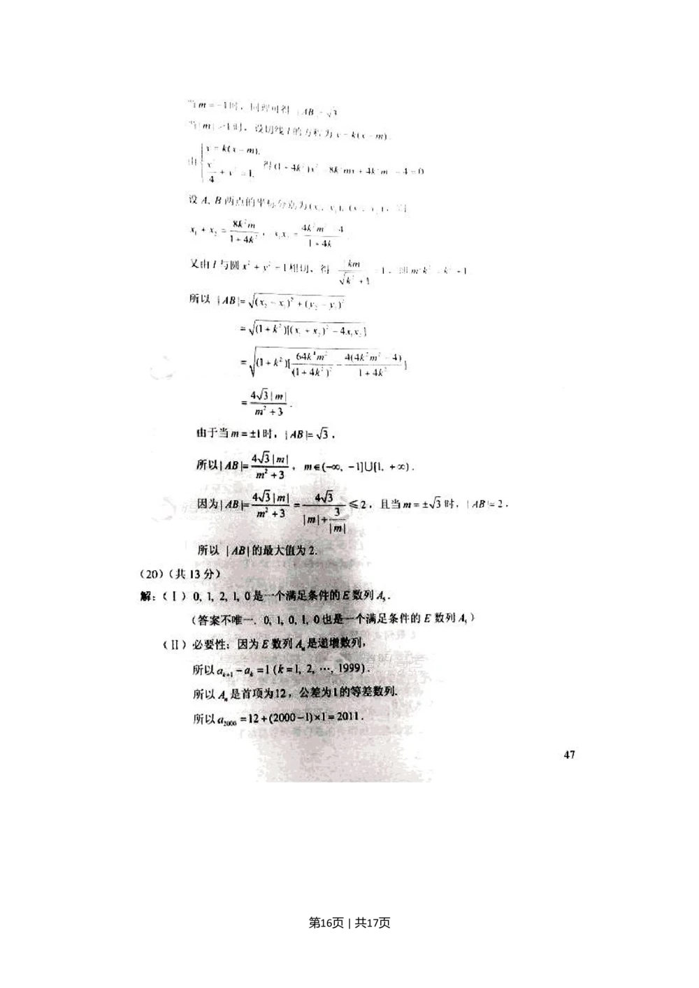 2011年高考数学试卷（理）（北京）（解析卷）_历年高考真题合集_数学历年高考真题_新&middot;Word版2008-2025&middot;高考数学真题_数学（按省份分类）2008-2025_2008-2025&middot;（北京）数学高考真题