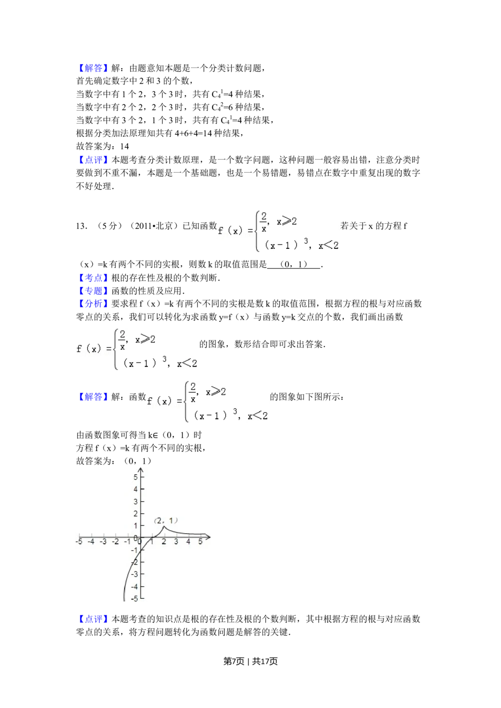 2011年高考数学试卷（理）（北京）（解析卷）_历年高考真题合集_数学历年高考真题_新&middot;Word版2008-2025&middot;高考数学真题_数学（按省份分类）2008-2025_2008-2025&middot;（北京）数学高考真题