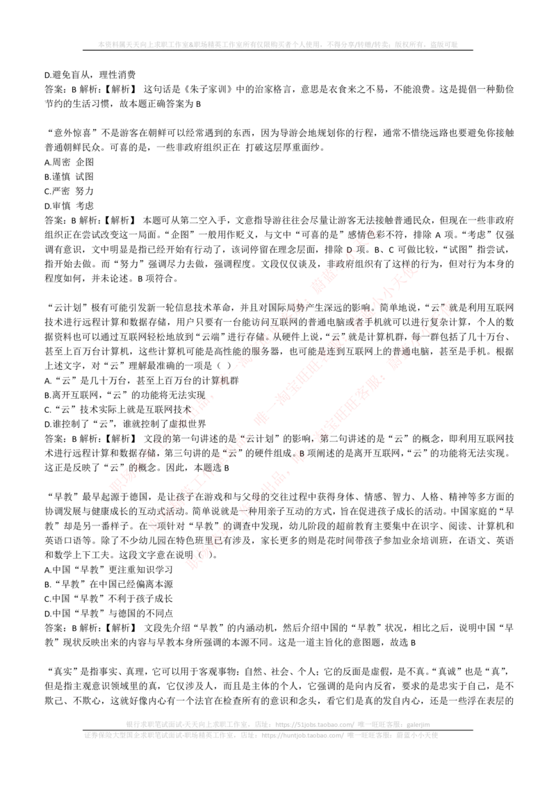 4-4-EPI综合能力题库----言语理解与表达试题精选350道详解_三桶油_中石化笔试_中石化_中石化笔试_4-中国石油化工集团（中石化）2022招聘笔试最新练习题库（EPI能力测试部分）