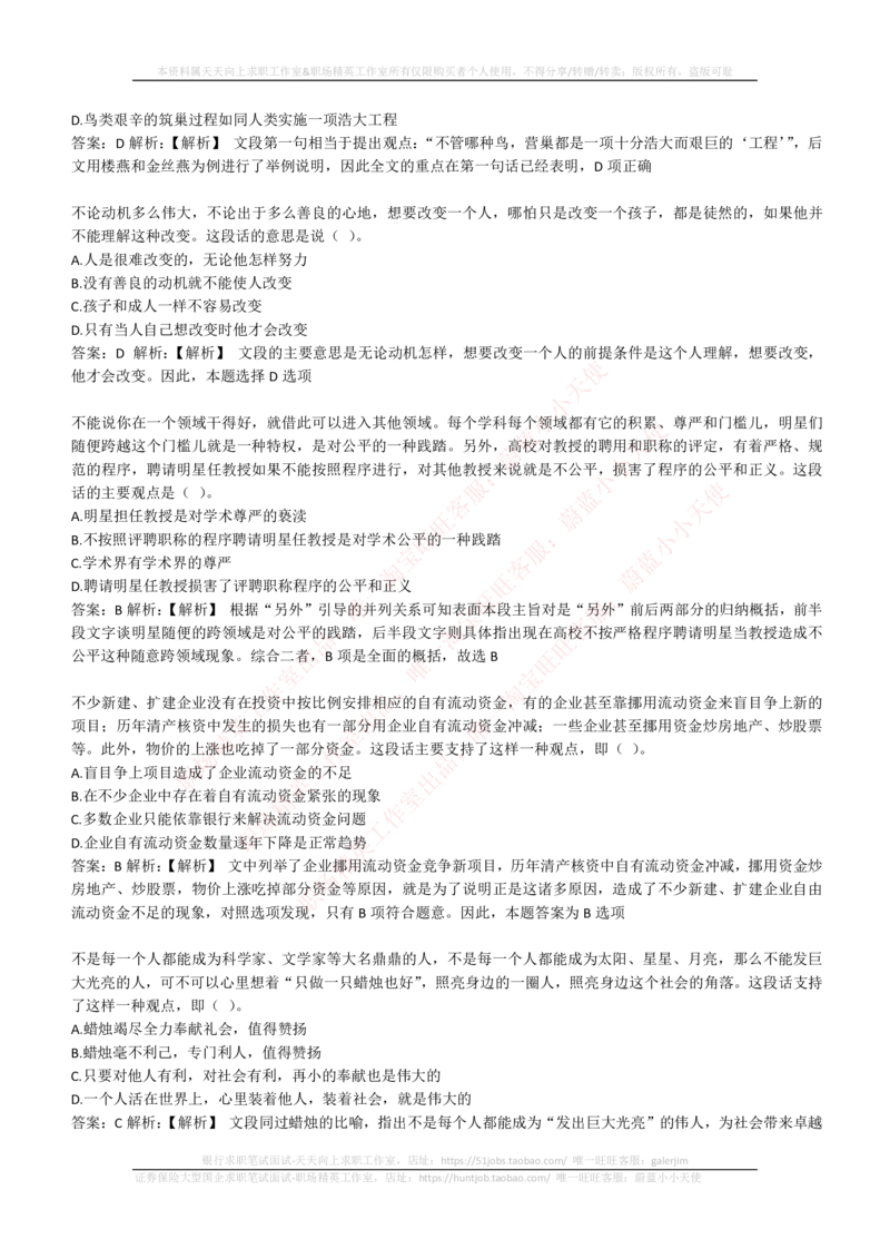 4-4-EPI综合能力题库----言语理解与表达试题精选350道详解_三桶油_中石化笔试_中石化_中石化笔试_4-中国石油化工集团（中石化）2022招聘笔试最新练习题库（EPI能力测试部分）