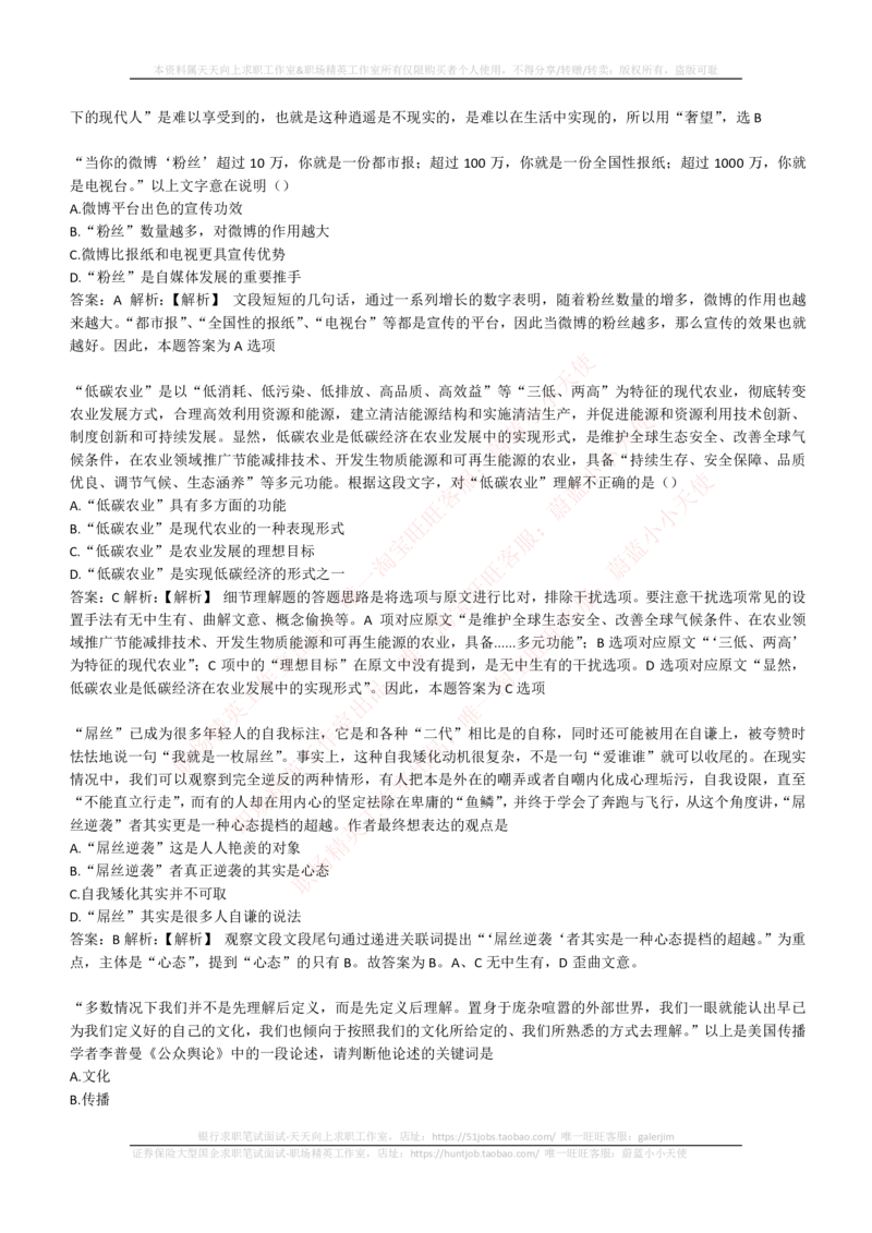 4-4-EPI综合能力题库----言语理解与表达试题精选350道详解_三桶油_中石化笔试_中石化_中石化笔试_4-中国石油化工集团（中石化）2022招聘笔试最新练习题库（EPI能力测试部分）