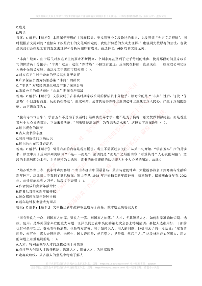 4-4-EPI综合能力题库----言语理解与表达试题精选350道详解_三桶油_中石化笔试_中石化_中石化笔试_4-中国石油化工集团（中石化）2022招聘笔试最新练习题库（EPI能力测试部分）